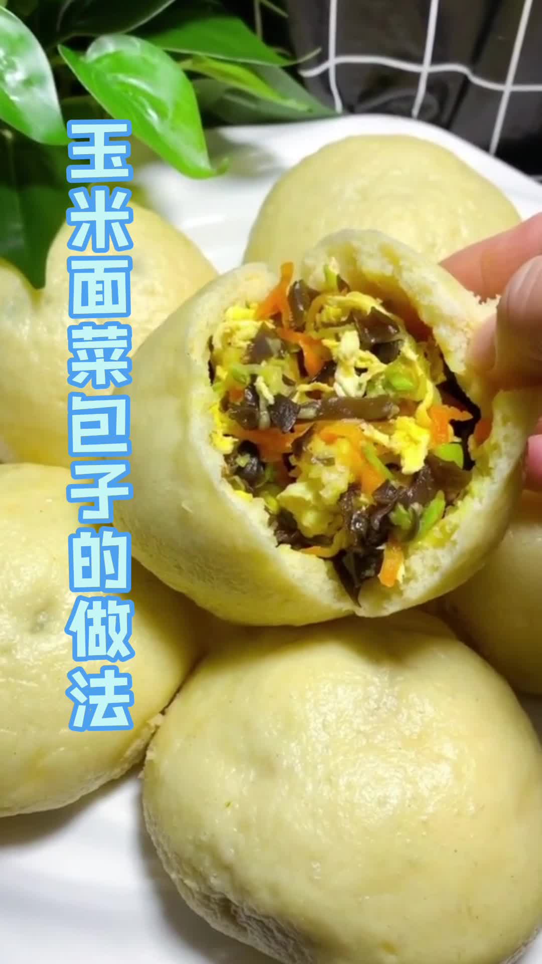 玉米面菜包子的做法,你知道了吗