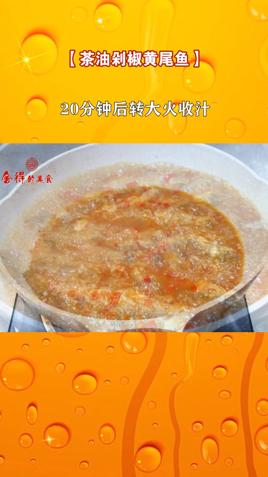黄尾鱼肉质细嫩,这样做既简单味道又鲜美