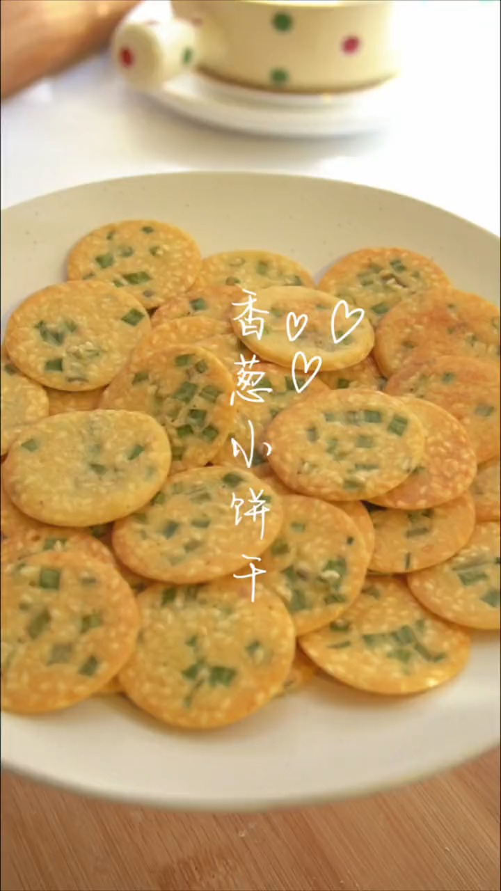 香葱小饼干,真好吃