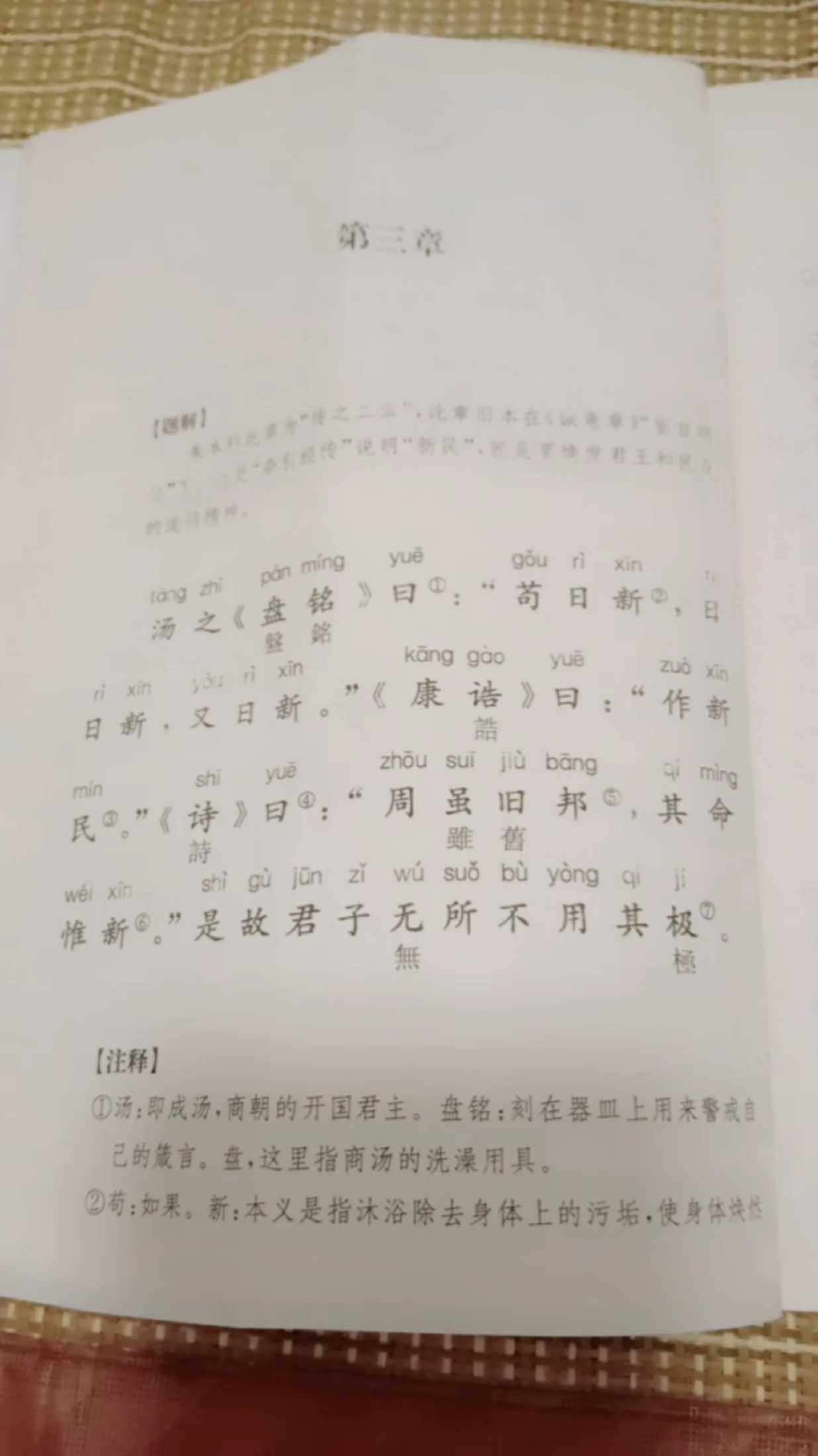 曰曰新