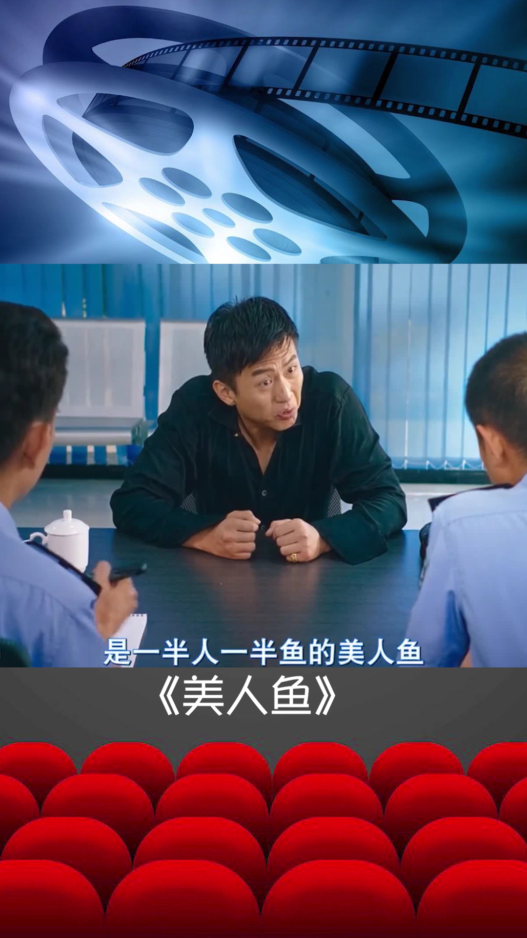 是一半人一半鱼的美人鱼《美人鱼》
