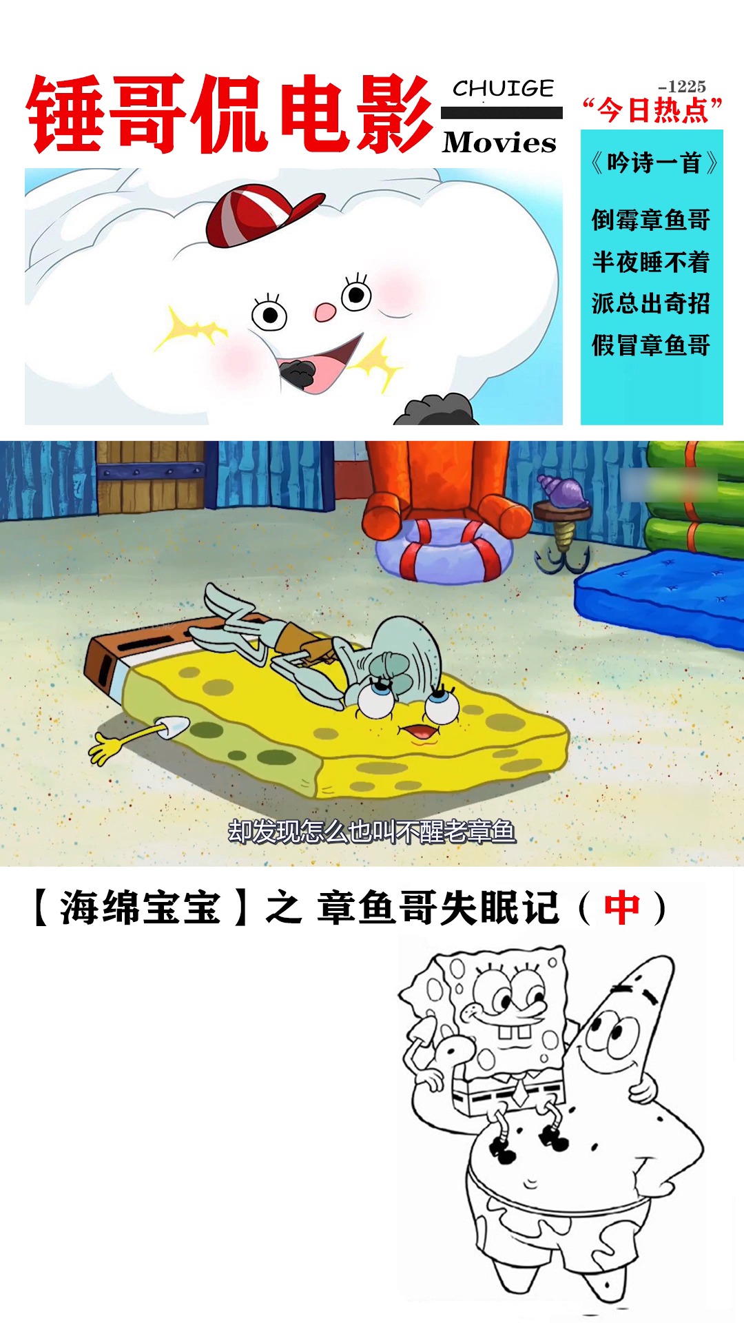 #动画##海绵宝宝  白天挑战极限，晚上极限挑战，章鱼哥失眠了