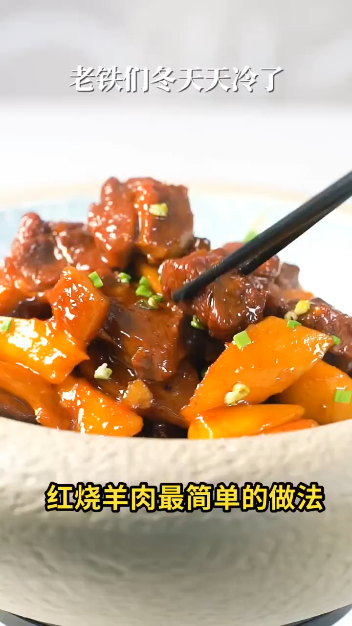 红烧羊肉最简单的做法