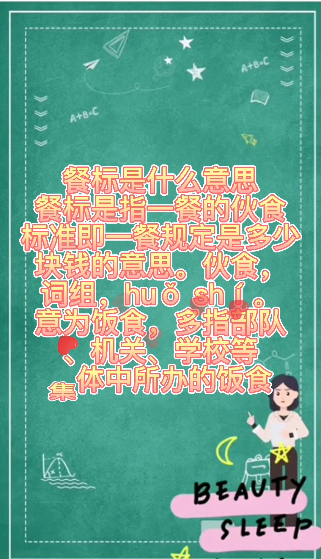 餐标是什么意思   