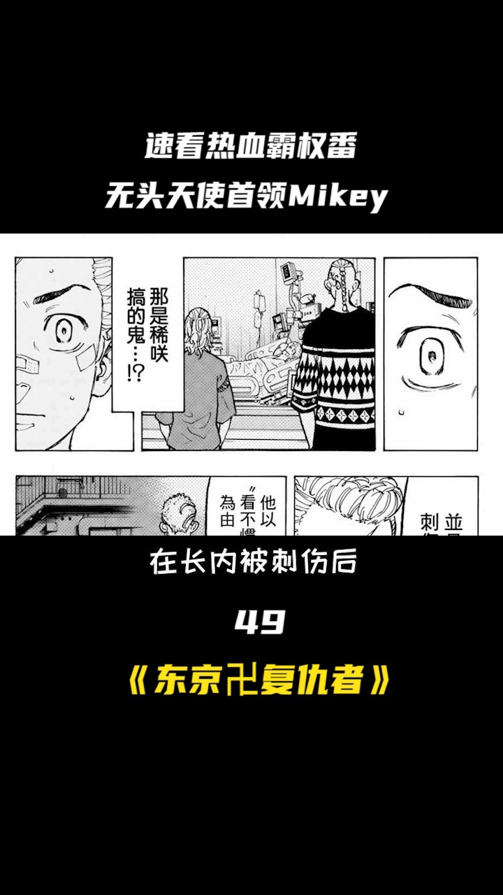 #动漫#《东京复仇者21》万次郎与一虎的渊源,初代东万的样子