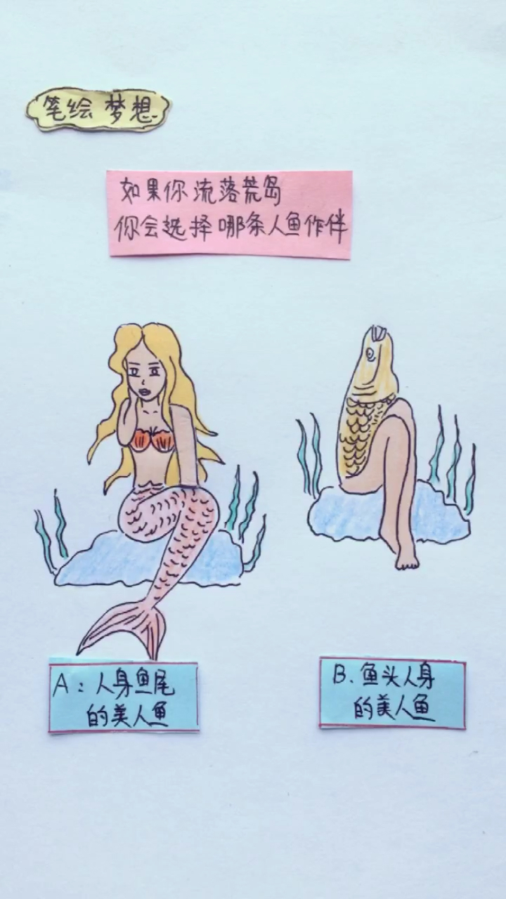做出你的选择!