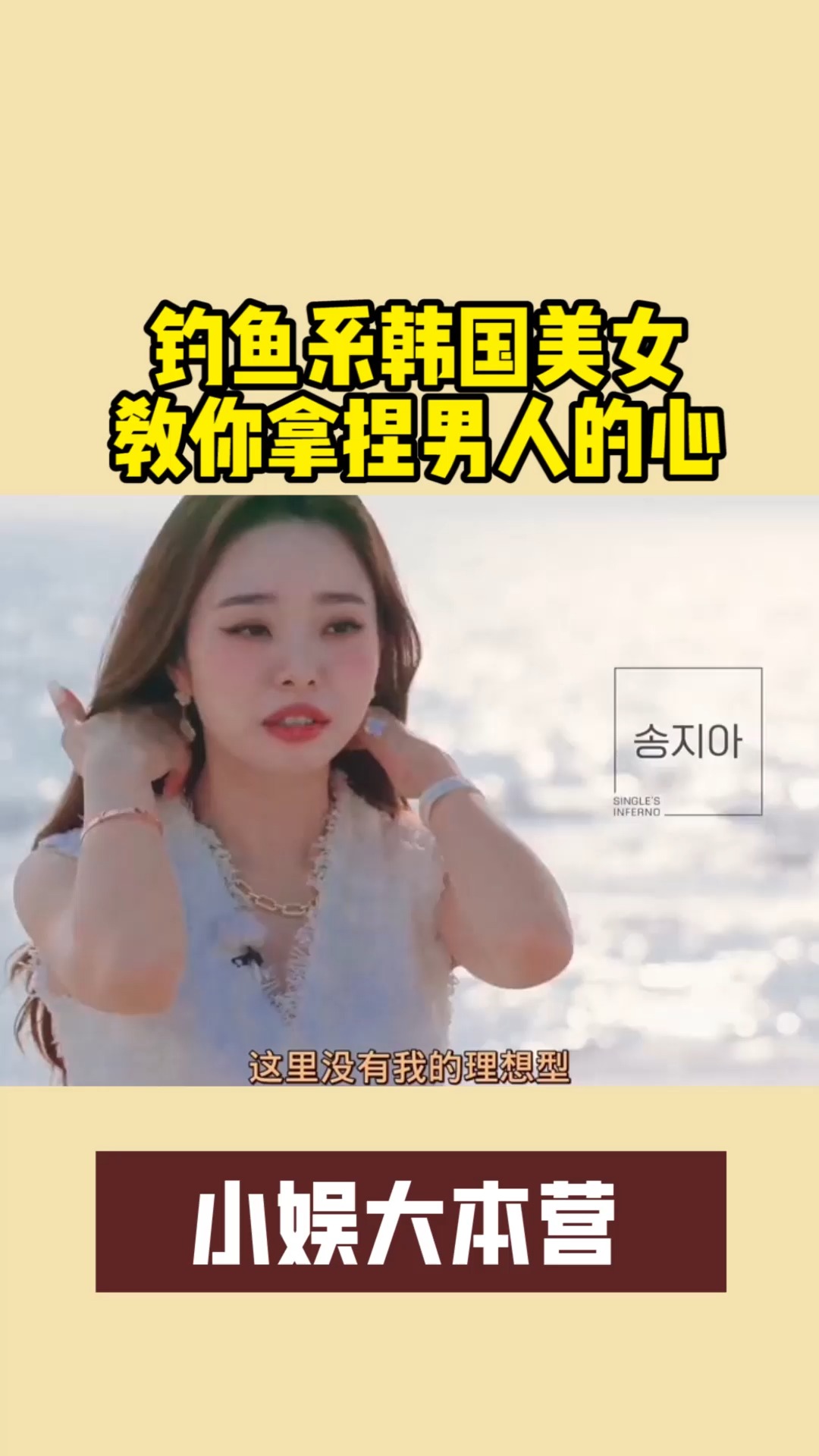 钓鱼系韩国美女教你拿捏男人的心
