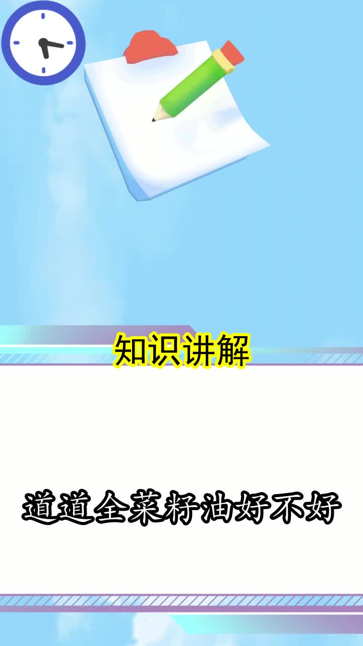 道道全菜籽油好不好,你了解了吗
