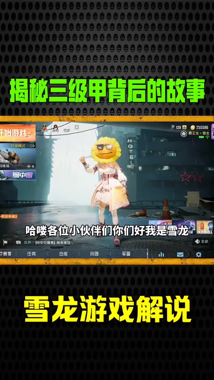 #我要上热门#和平精英:你知道三级甲背后的故事吗