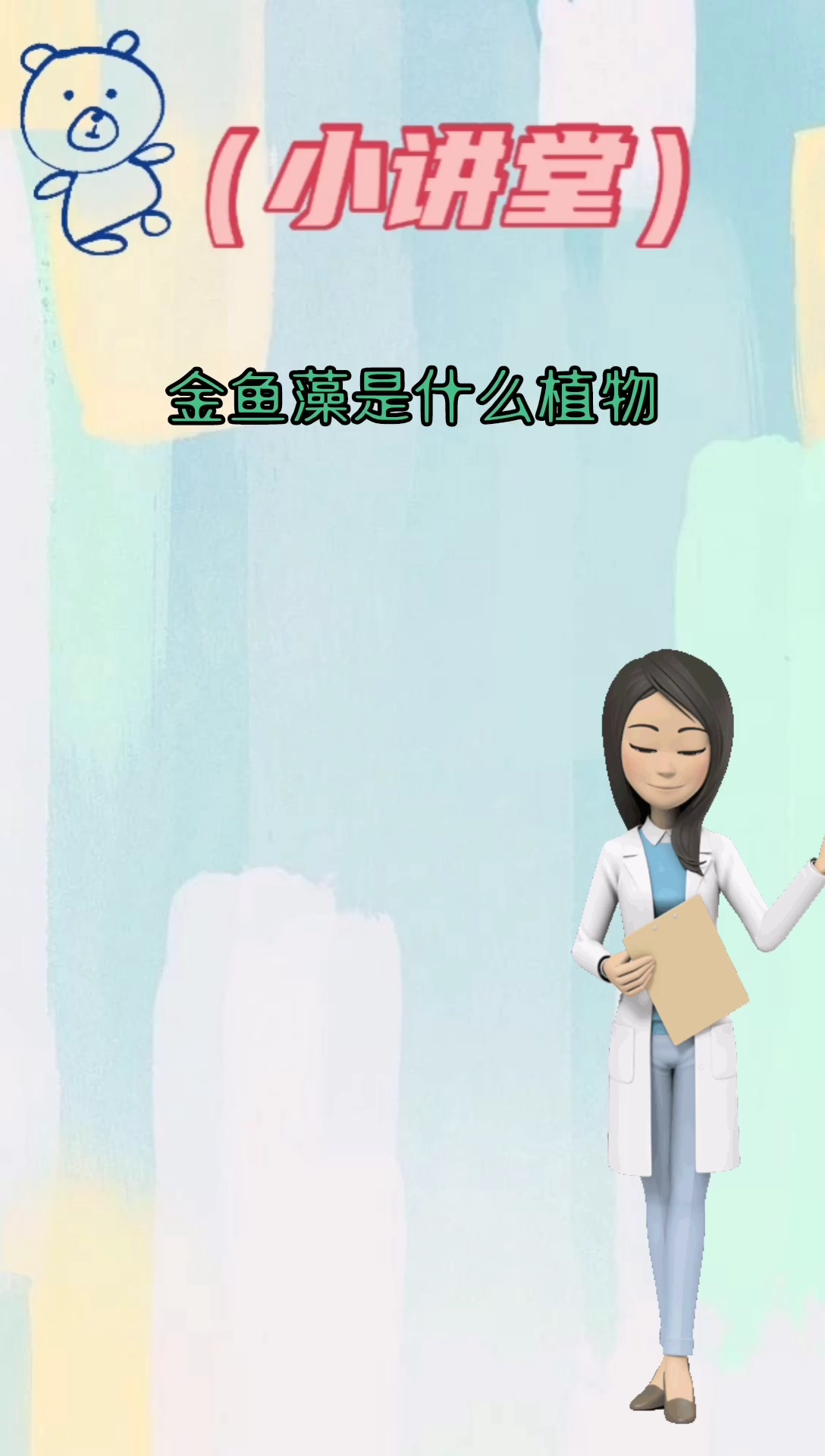 我来告诉你金鱼藻是什么植物