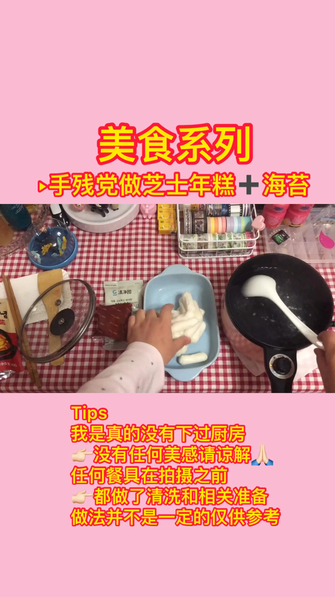#美食#超级喜欢吃年糕呀