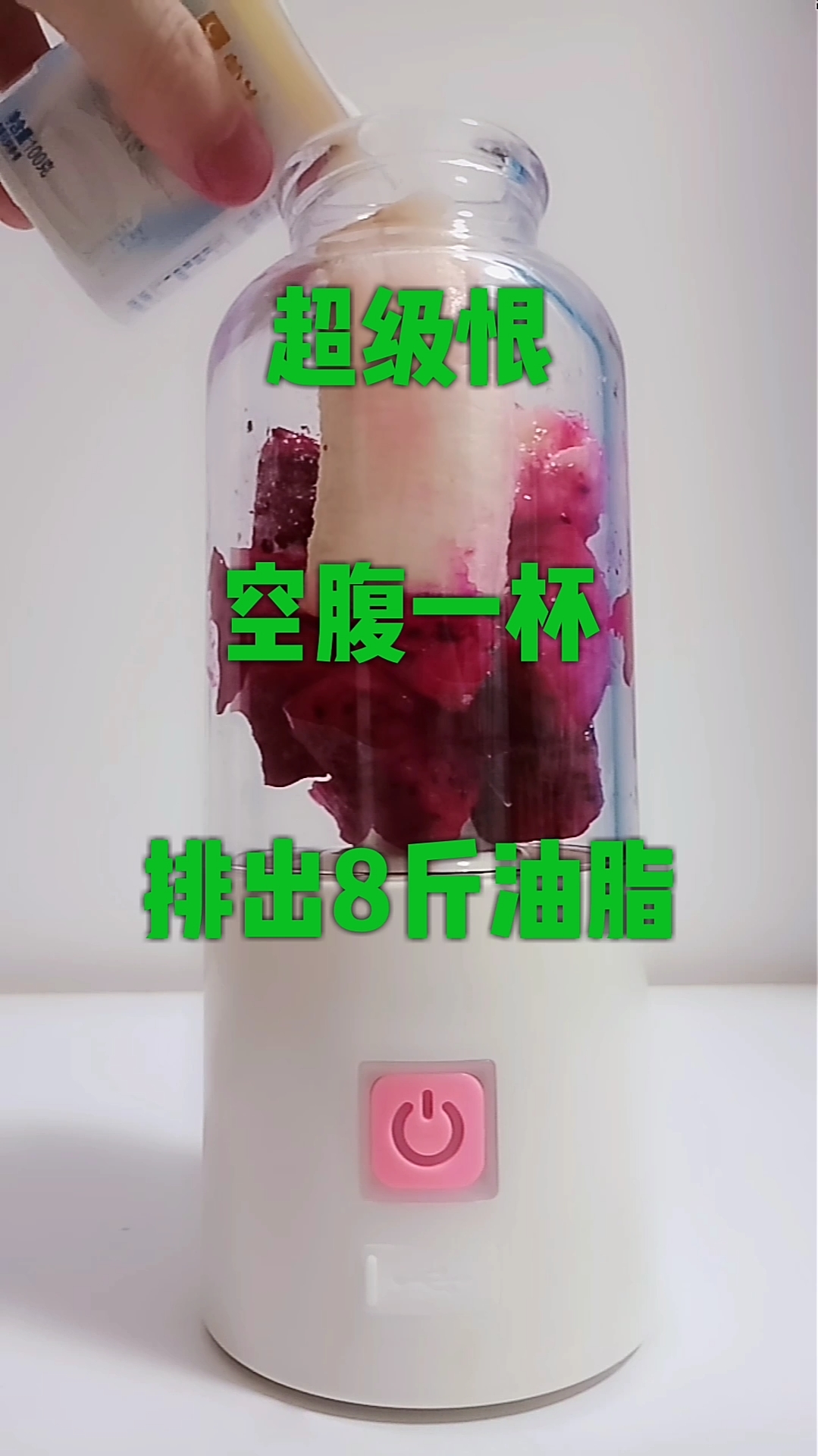 #瘦身#火龙果+香蕉+酸奶,早晚各一杯,清肠刮油,缓解疲劳