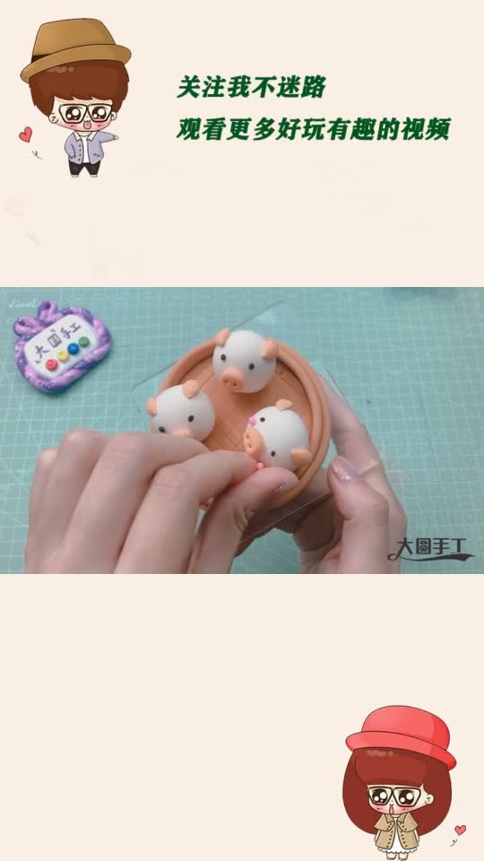 创意手工,小姐姐用超轻粘土制作“猪猪包”,呆萌三兄弟真是可爱