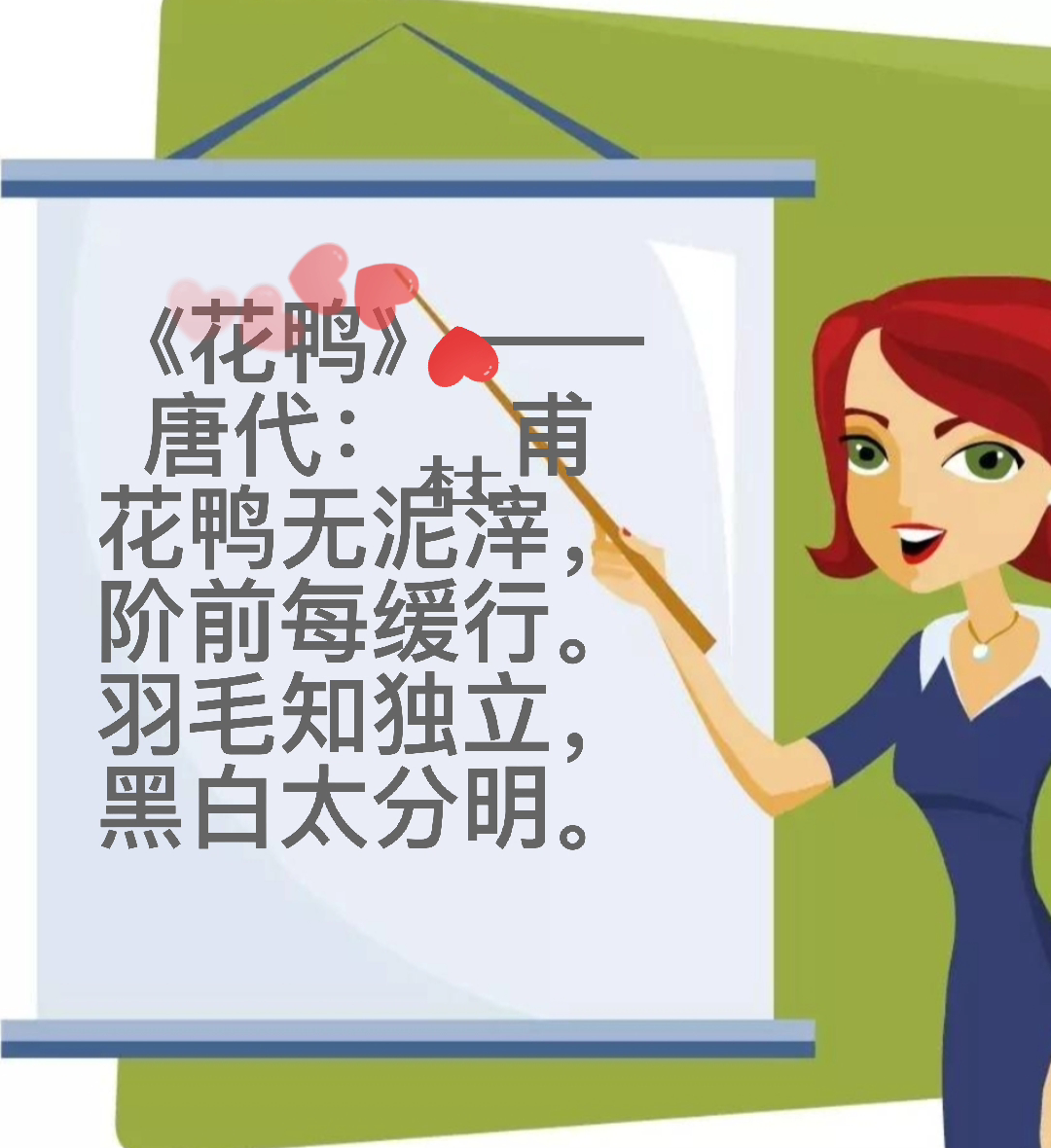 描写春天鸭子戏水的诗句