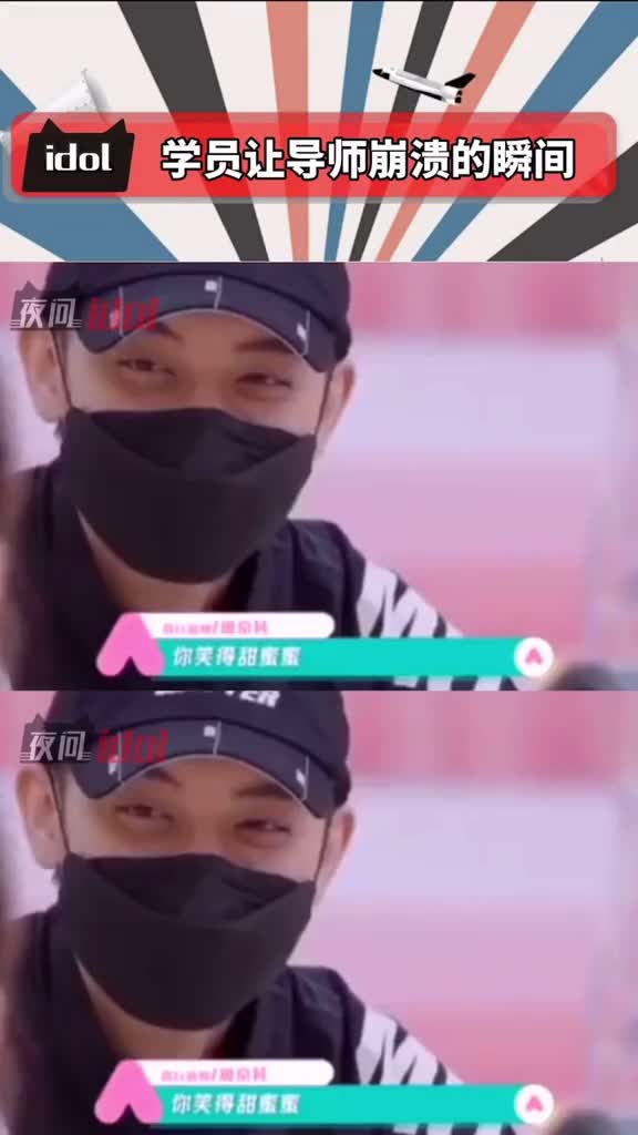 学员令导师崩溃瞬间!#黄子韬满脑子都是田京凡#黄子韬#创造营2020#jonyj豆芽#青春