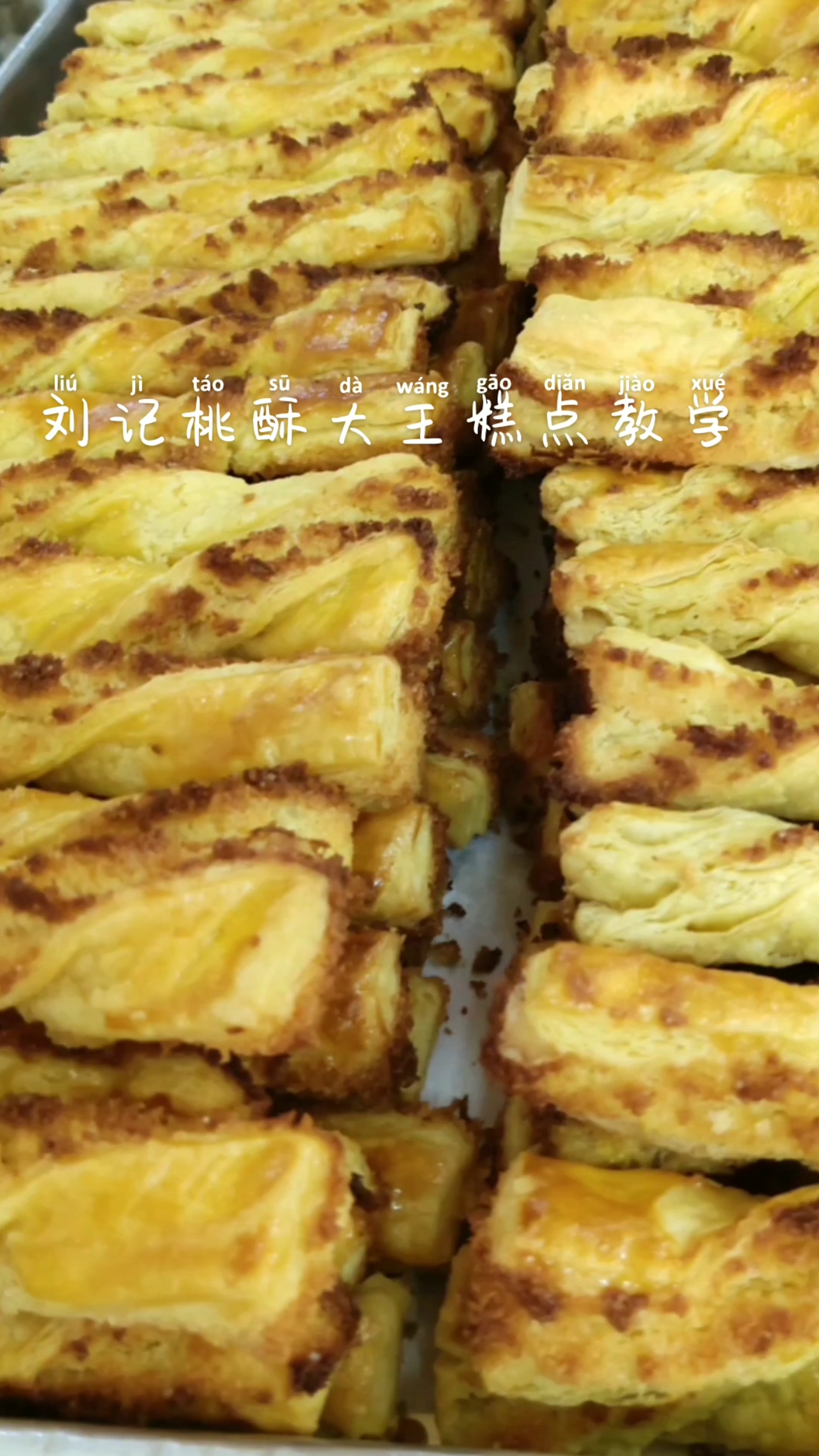 #美食#鹰潭特色糕点:椰蓉酥想学吗?想学我教你