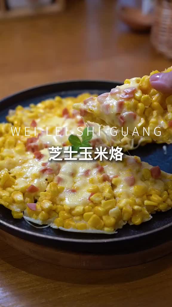 #我要上热门#爱吃玉米的小伙伴在哪里,这个你们一定要试试,香甜又拉丝