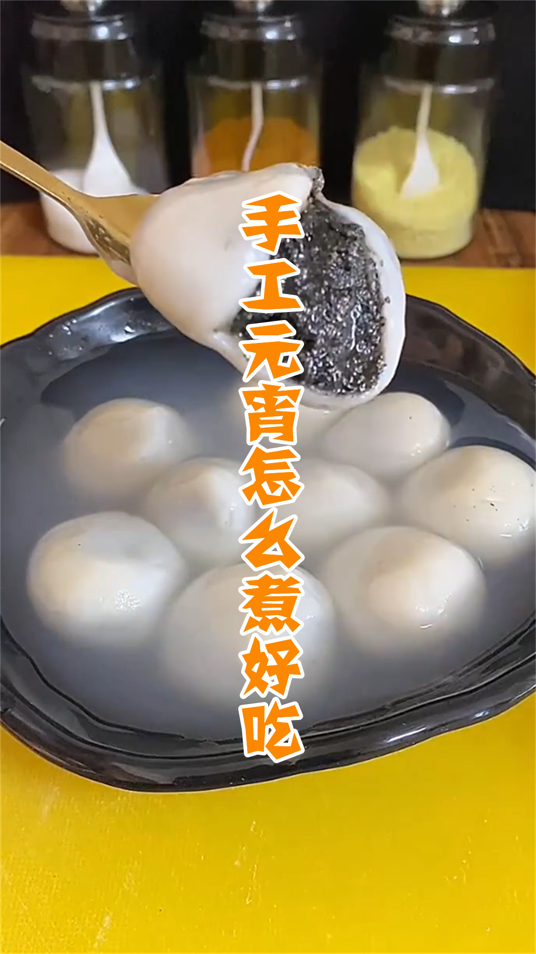 手工元宵怎么煮好吃