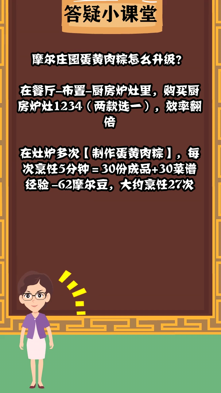 摩尔庄园蛋黄肉粽怎么升级?
