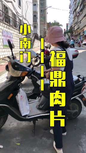 #江西赣州#今日本宝宝要去吃一家来自福建的美食,福鼎肉片了解一下,你们还吃过哪些好吃但店吗