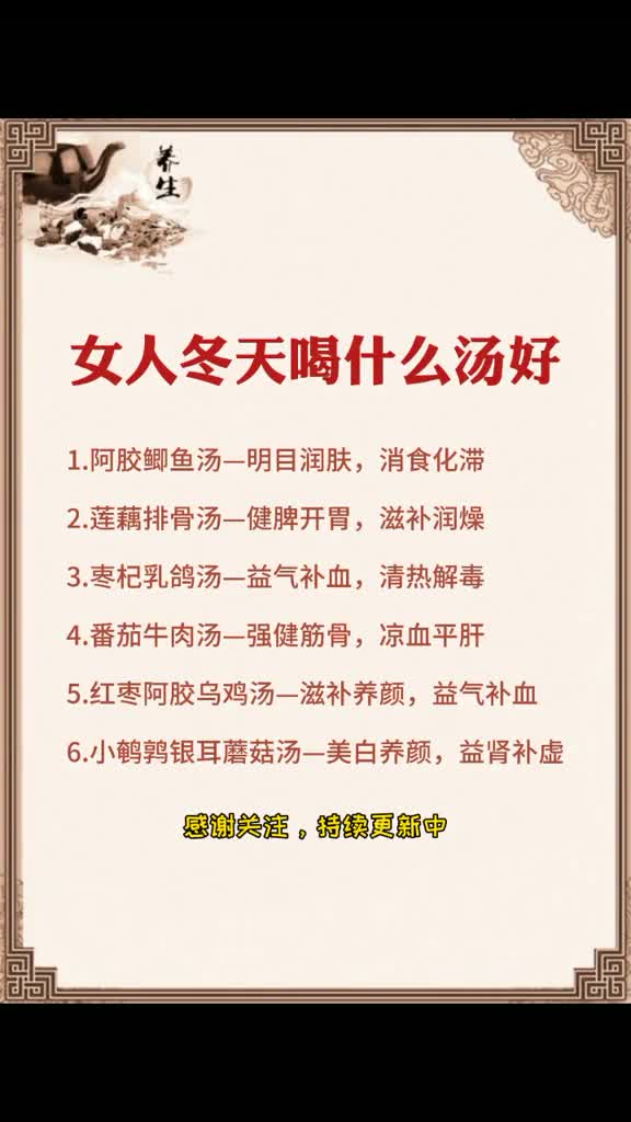 冬天来了,女人喝什么汤好呢怕忘记,建议收藏起来了哦