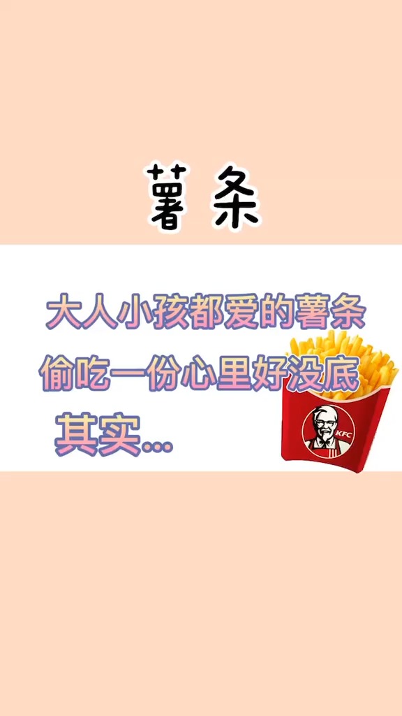 都是土豆,热量怎么差那么大呢?