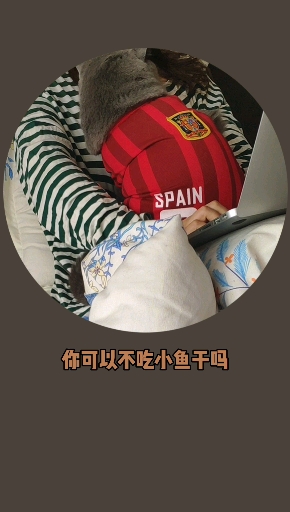 啥!都没有小鱼干重要!