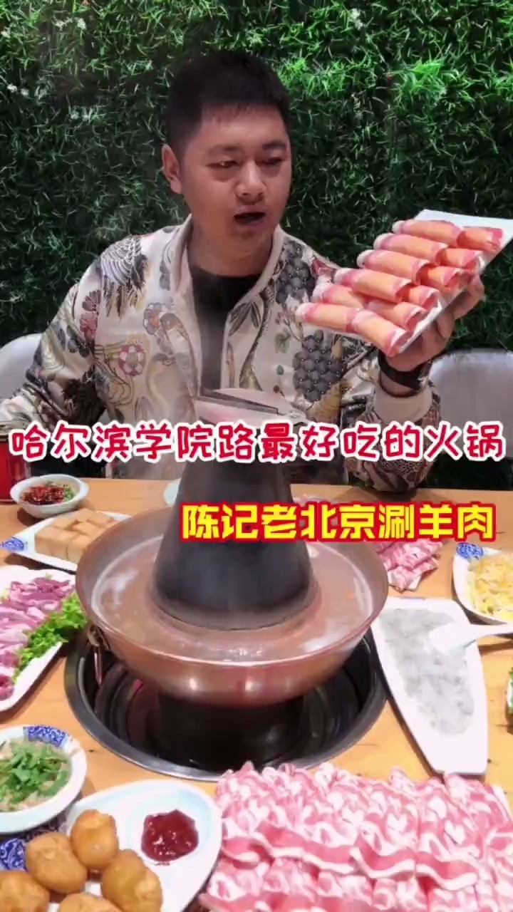 哈尔滨的涮羊肉!