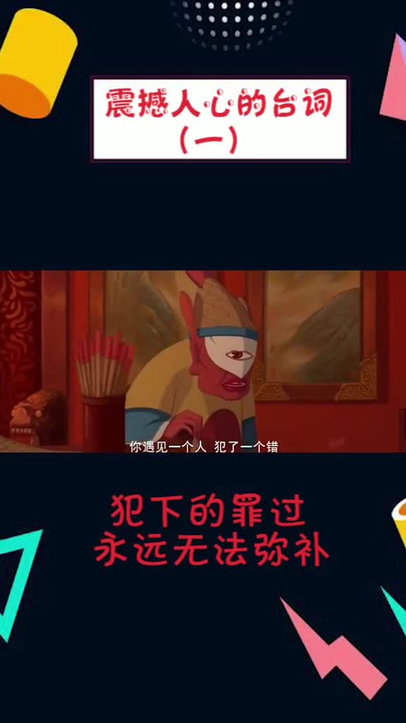 我们永远无法还清犯下的大鱼海棠