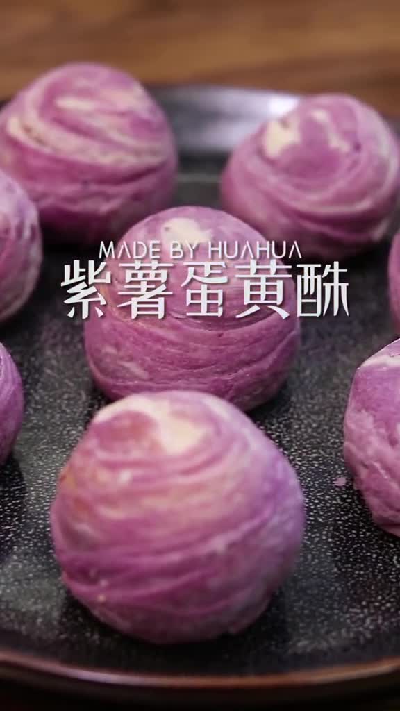 烘焙小白都能成功的星空紫薯蛋黄酥,咸甜交错,层次丰富,咬一口酥脆掉渣美食推荐官,蛋黄酥的做