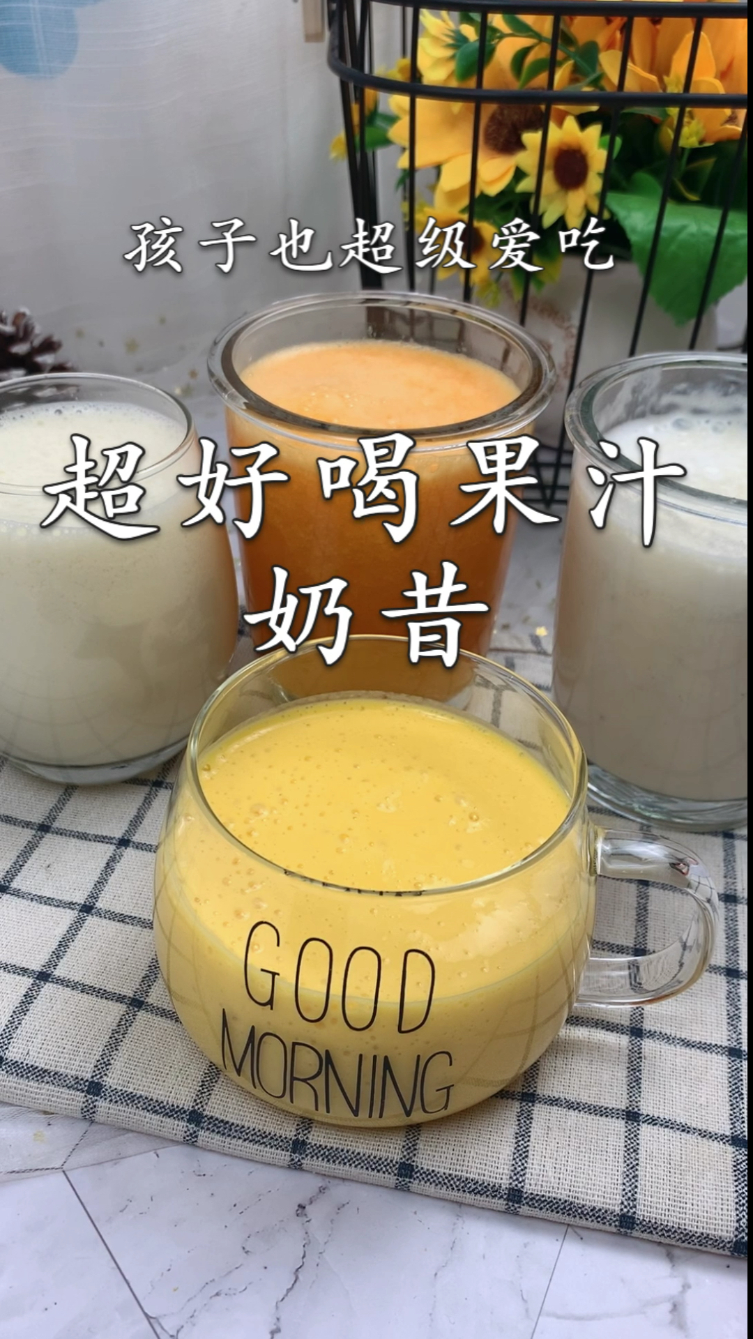 #宝宝辅食#超简单好喝的奶昔