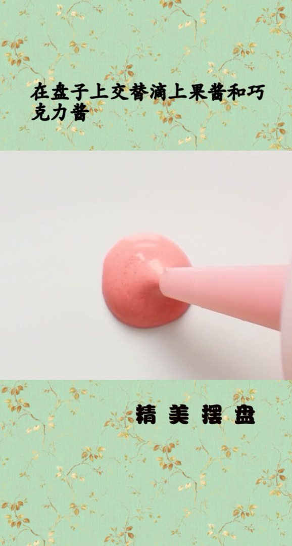 摆盘小妙招