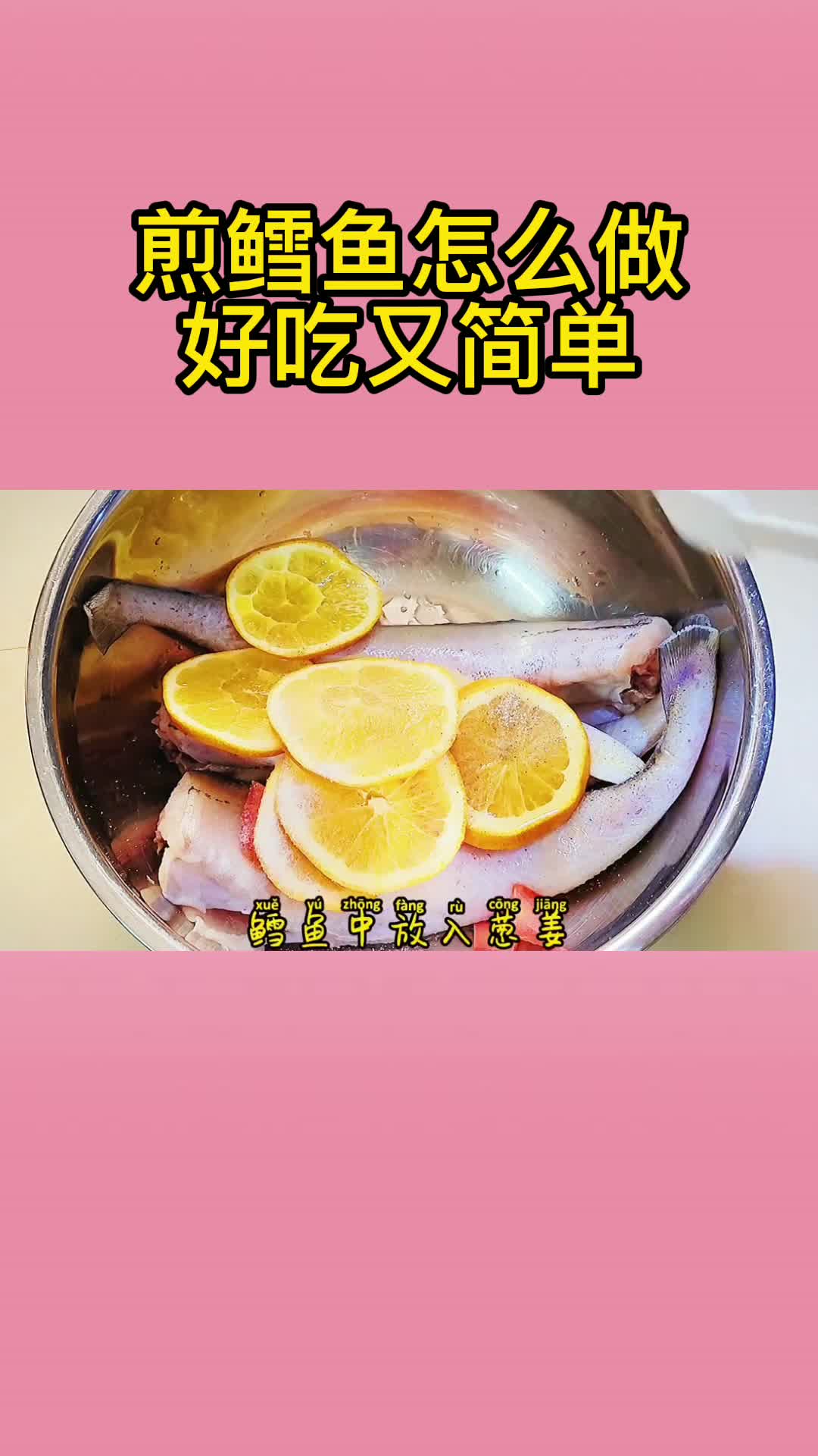 煎鳕鱼怎么做好吃又简单,你了解了吗