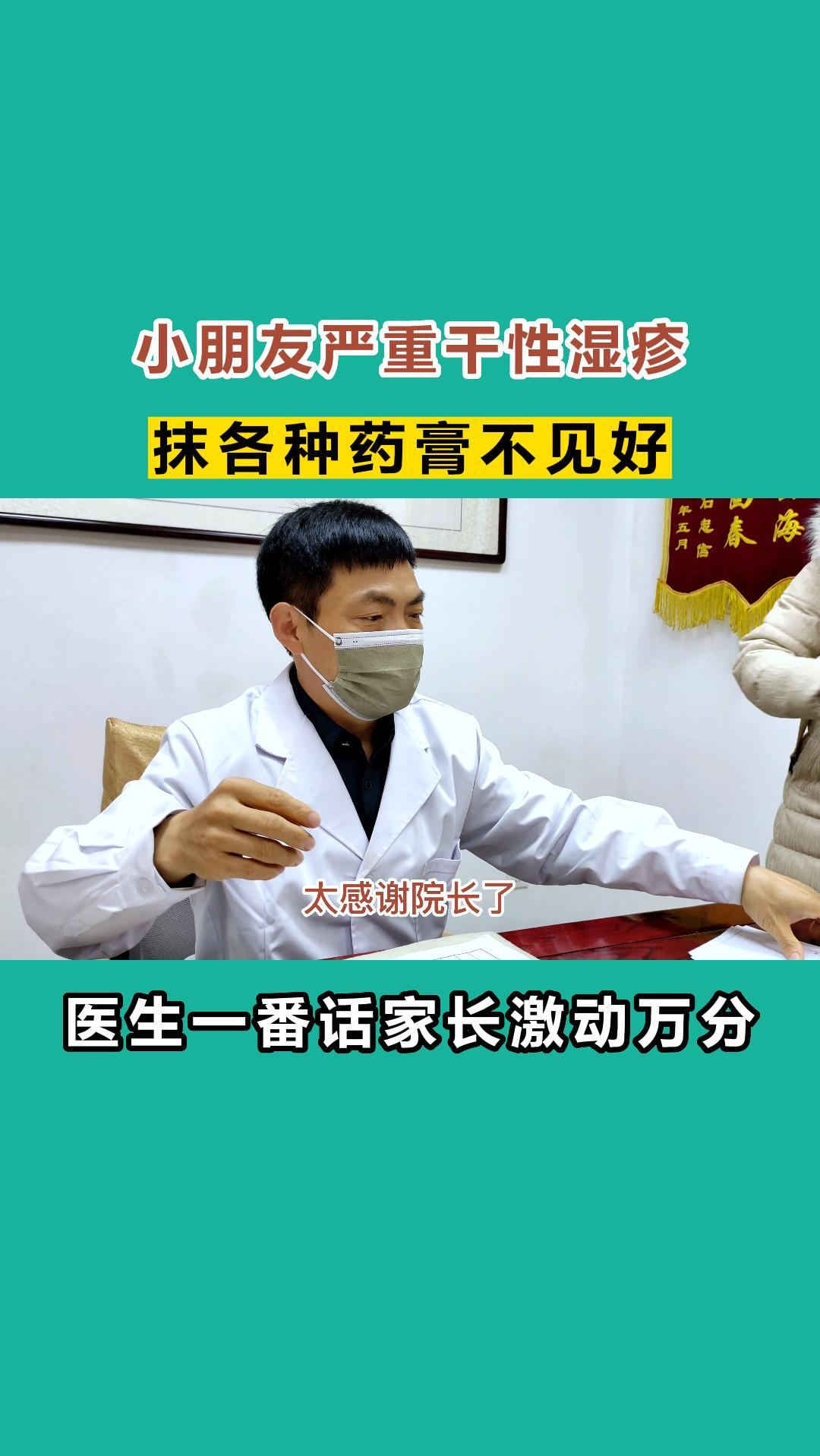 #湿疹#男孩患严重湿疹,抹各种药膏不见好,医生一番后话家长连连道谢
