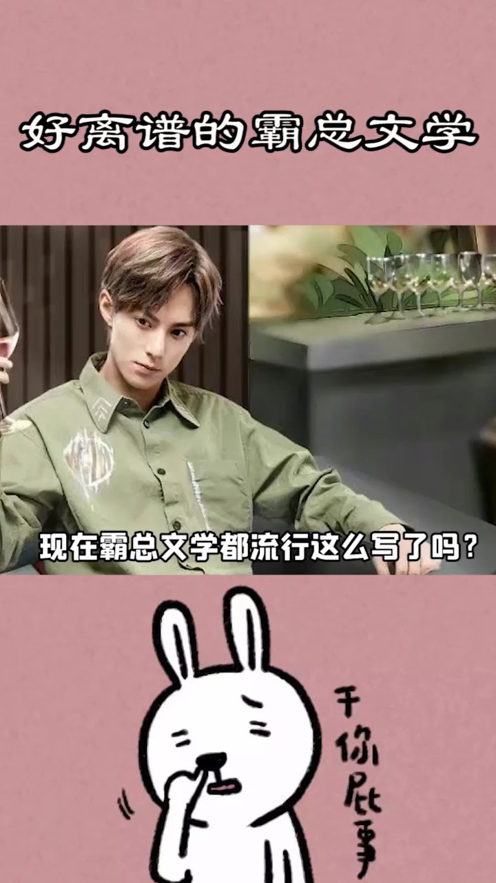 好离谱的霸总文学