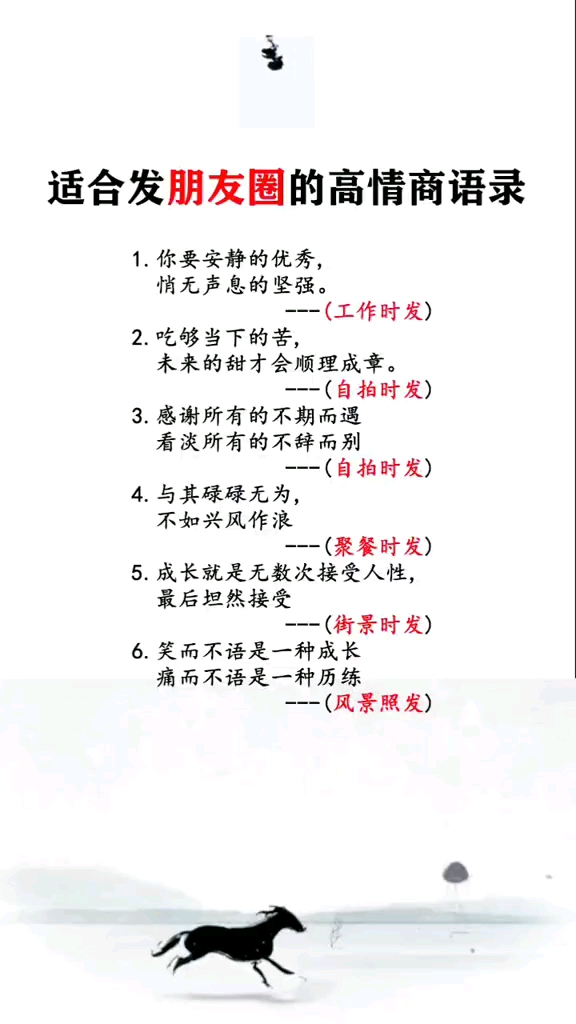 #情商#适合发朋友圈的高情商语录。