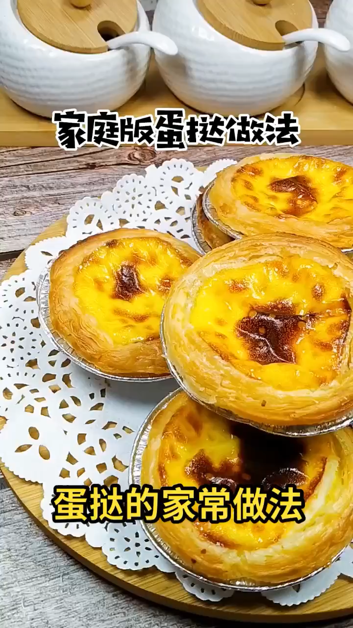 蛋挞的家常做法,超级简单