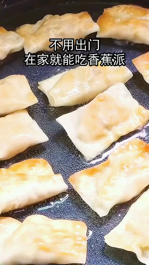 不用出门在家就可以做香蕉派了