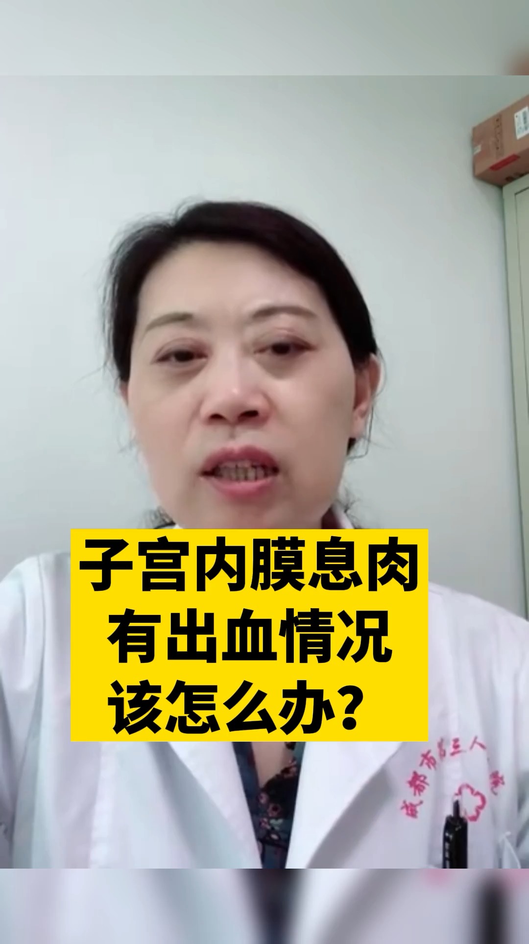 #健康养生#子宫内膜息肉,有出血情况该怎么办?