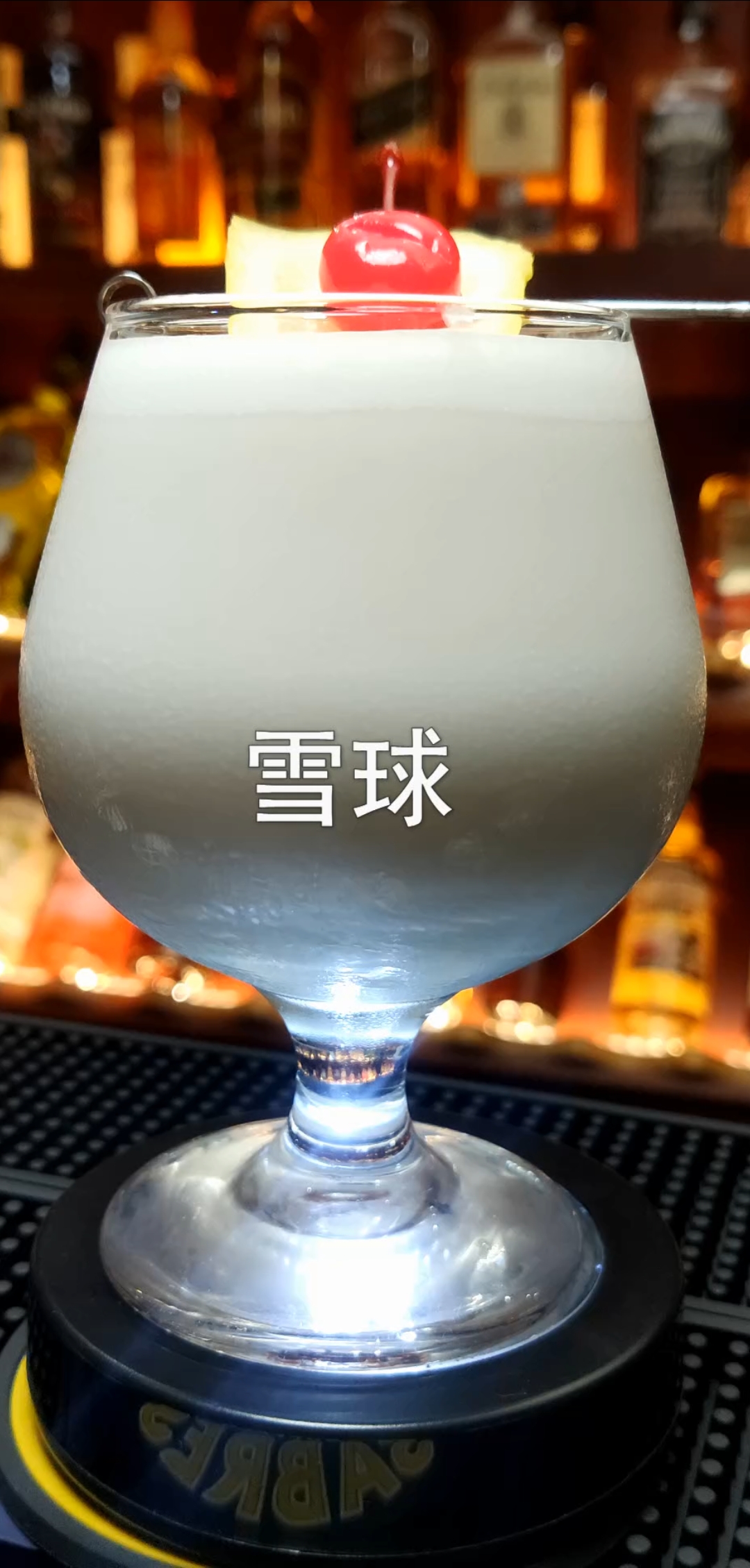 #美丽新中国#雪球鸡尾酒教程,一款让你有雪天雪球般感受的鸡尾酒!