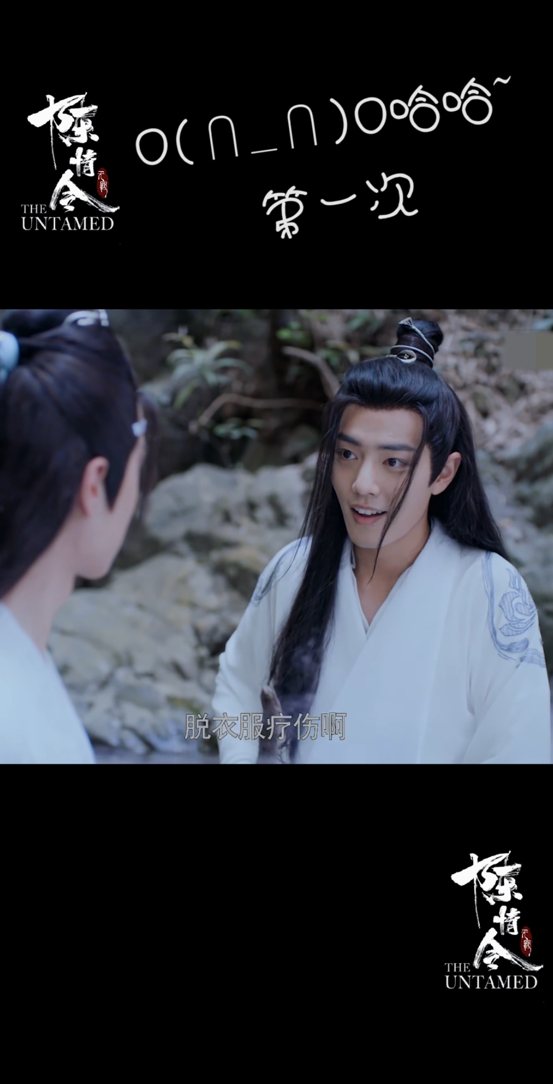 #陈情令# 魏婴总是喜欢“_”蓝二哥哥,这个空你们填