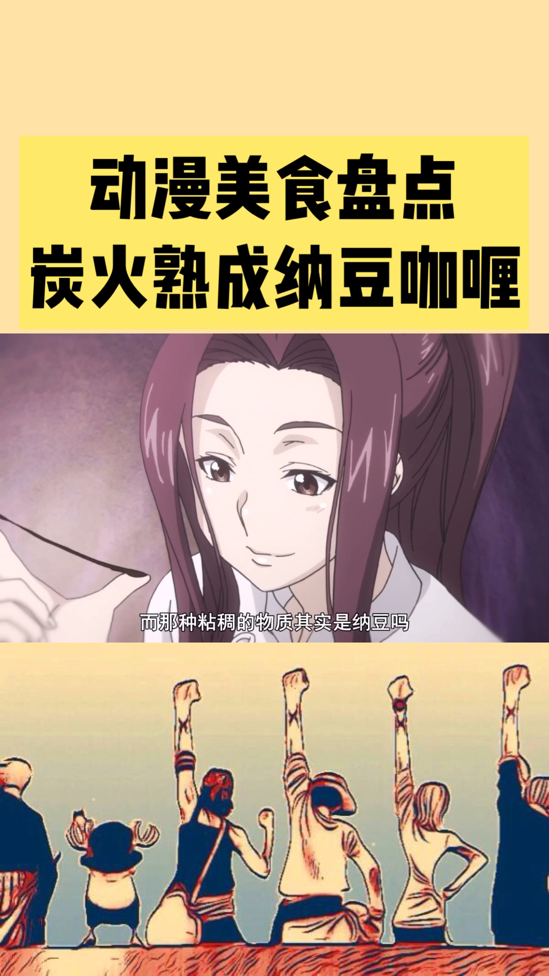 #回家路上那些事#纳豆咖喱,还有什么不能做成咖喱吃的!