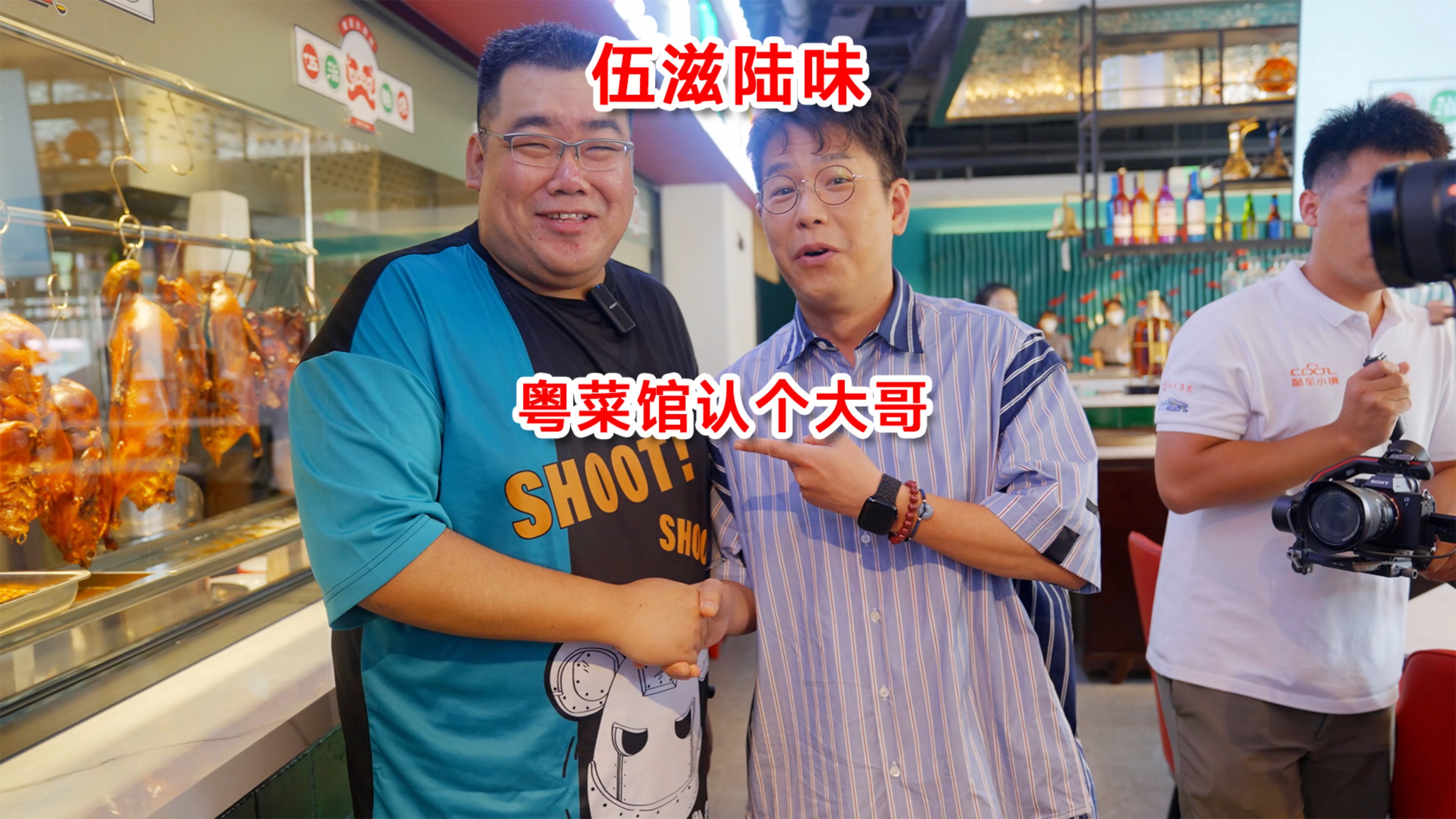 探店时碰到明星是种什么样的体验,大湾区哥哥都爱吃的粤菜馆