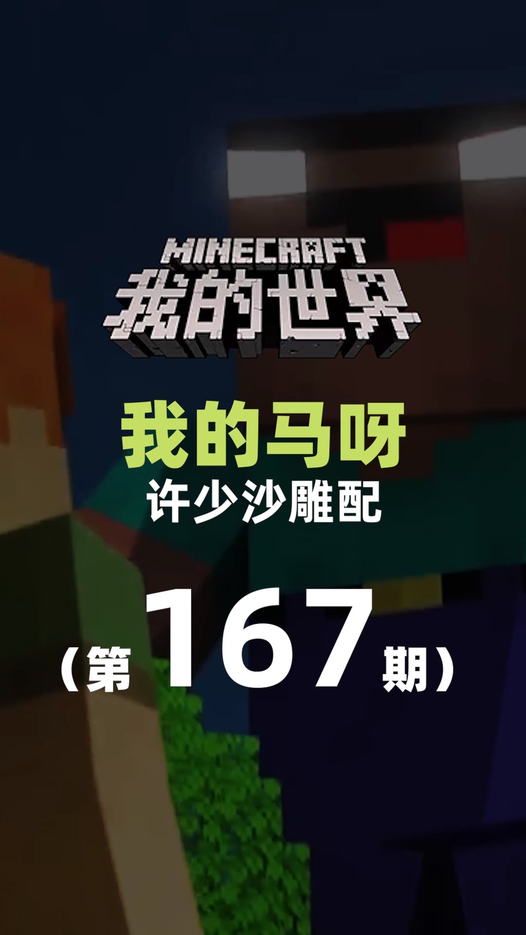 #搞笑#看过钓鱼那你有见过史蒂夫钓马吗?
