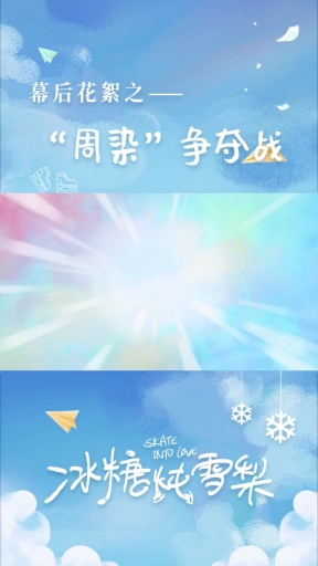 #冰糖炖雪梨吴倩张新成#