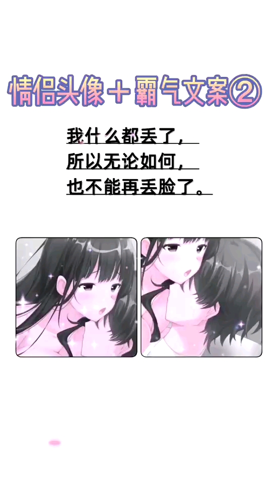 #情侣头像#奋斗没有终点,任何时候都是一个起点