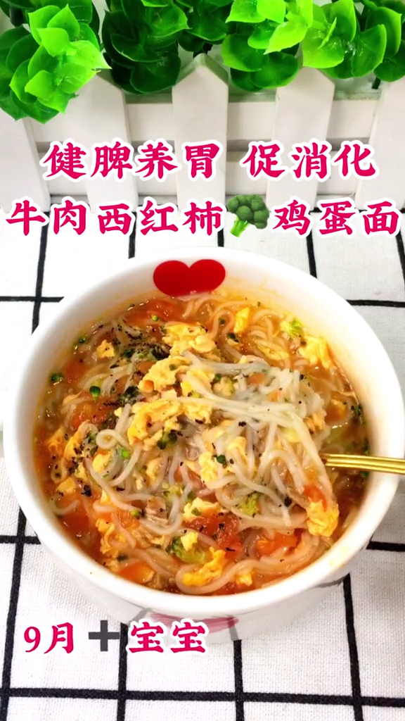 健脾养胃促消化