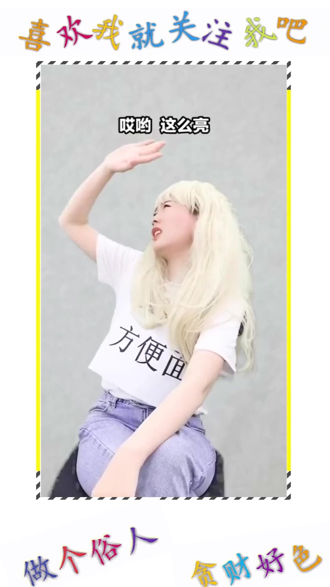 #搞笑段子#假如方便面也有生命咋还给我蒸桑拿呢