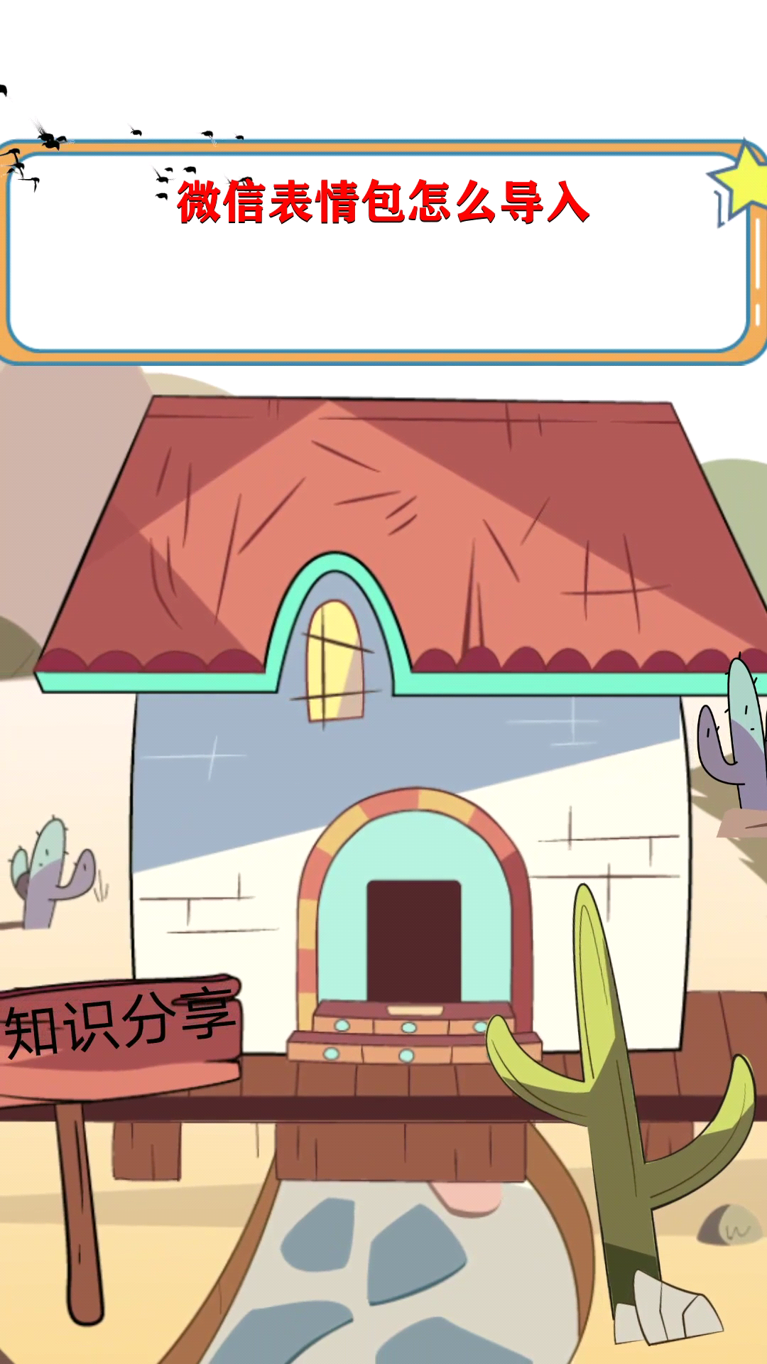 微信表情包怎么导入