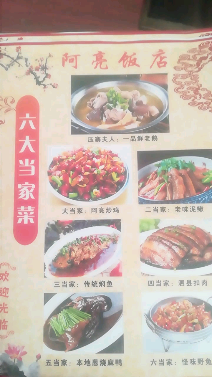这个菜名取得好霸气